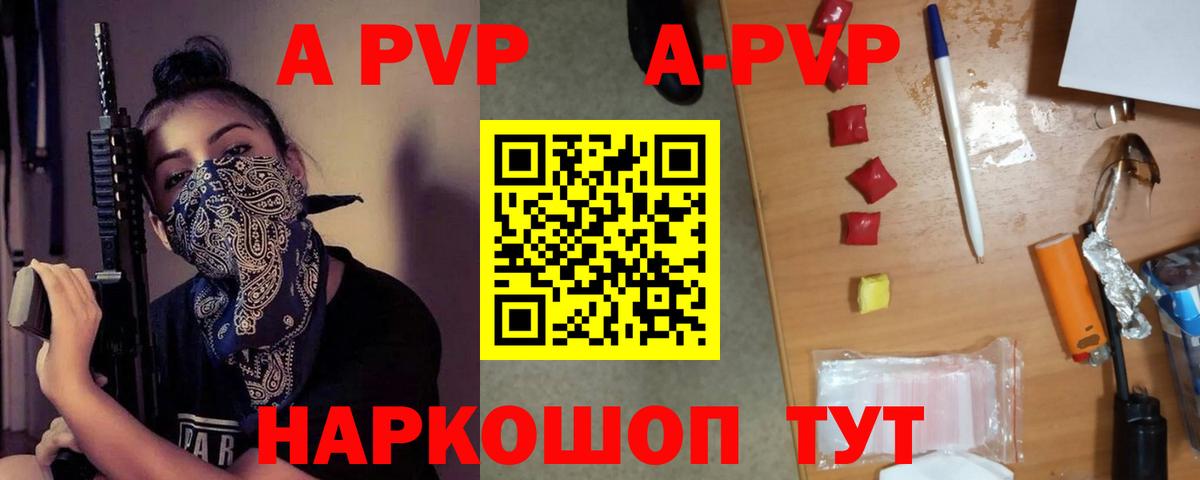 APVP Crystall Курск