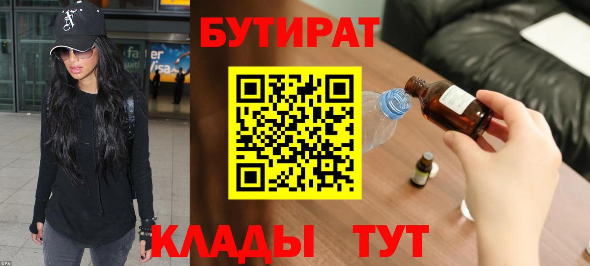 Курск  Бутират  Вход с VPN  Бутират GHB 