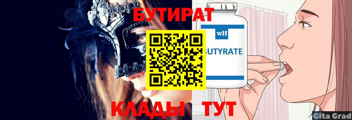 Бутират жидкий экстази Курск