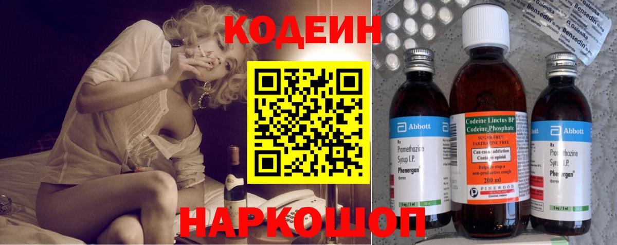 Кодеин напиток Lean (лин)  Кодеин Purple Drank  Курск  Вход с VPN 