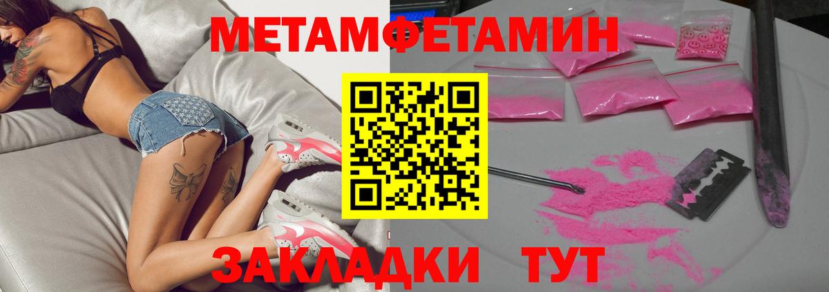 Первитин Methamphetamine Курск